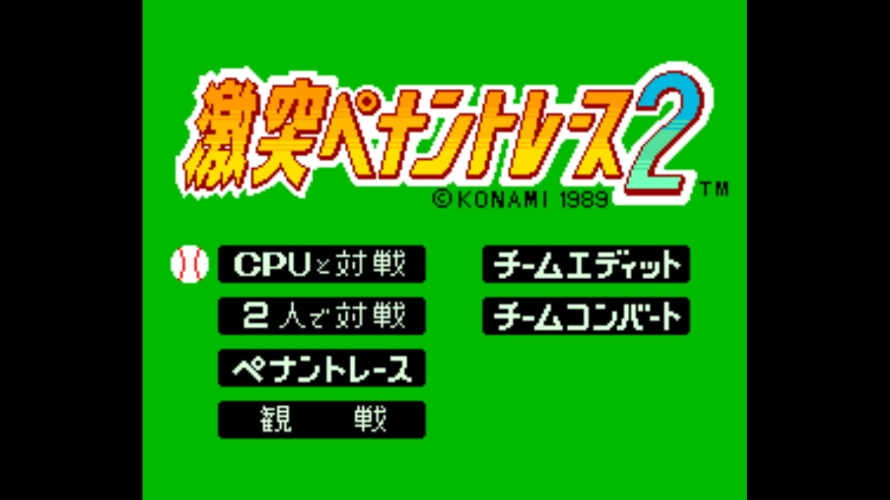 MSX2]激突ペナントレース2 FULL SOUND TRACK - ニコニコ動画