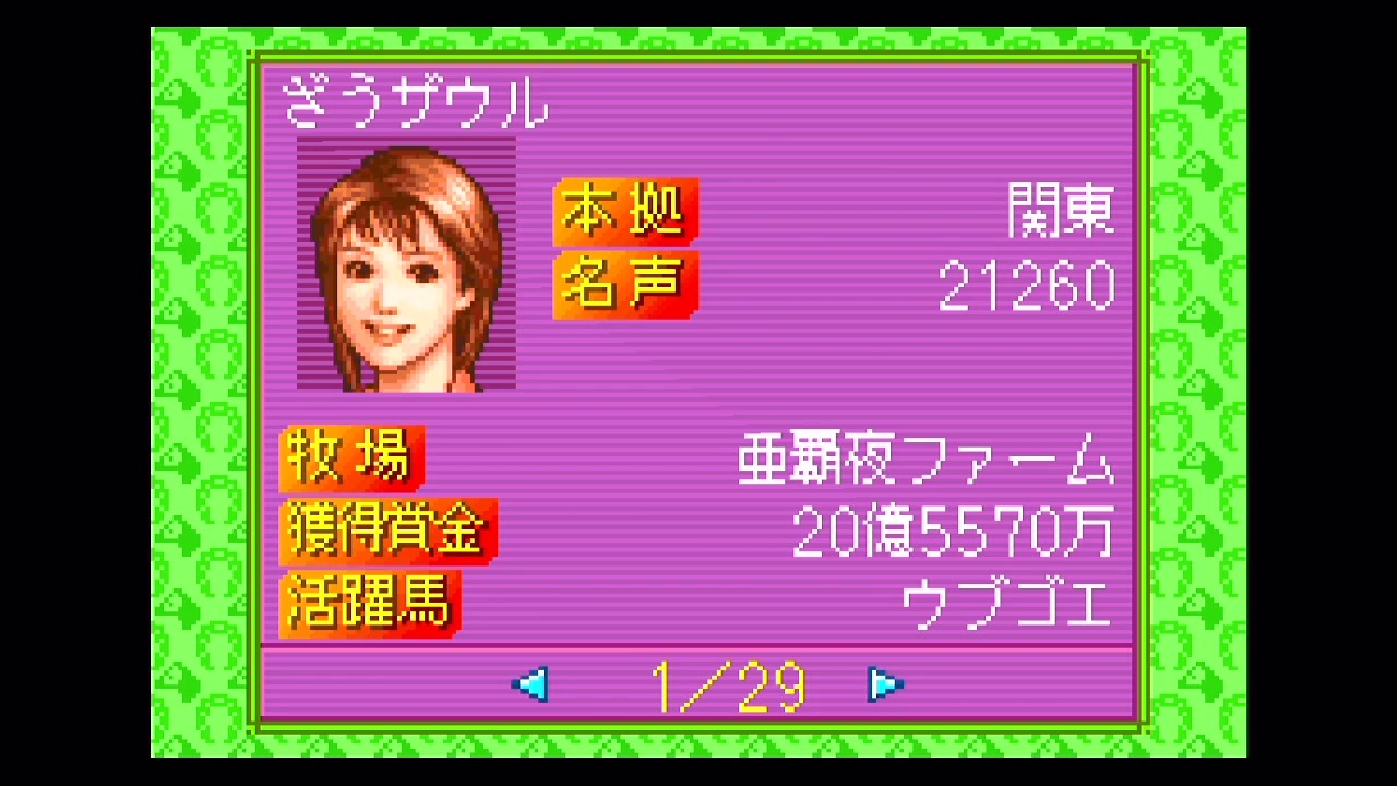 実況】ウイニングポスト for ゲームボーイアドバンス #28 - ニコニコ動画