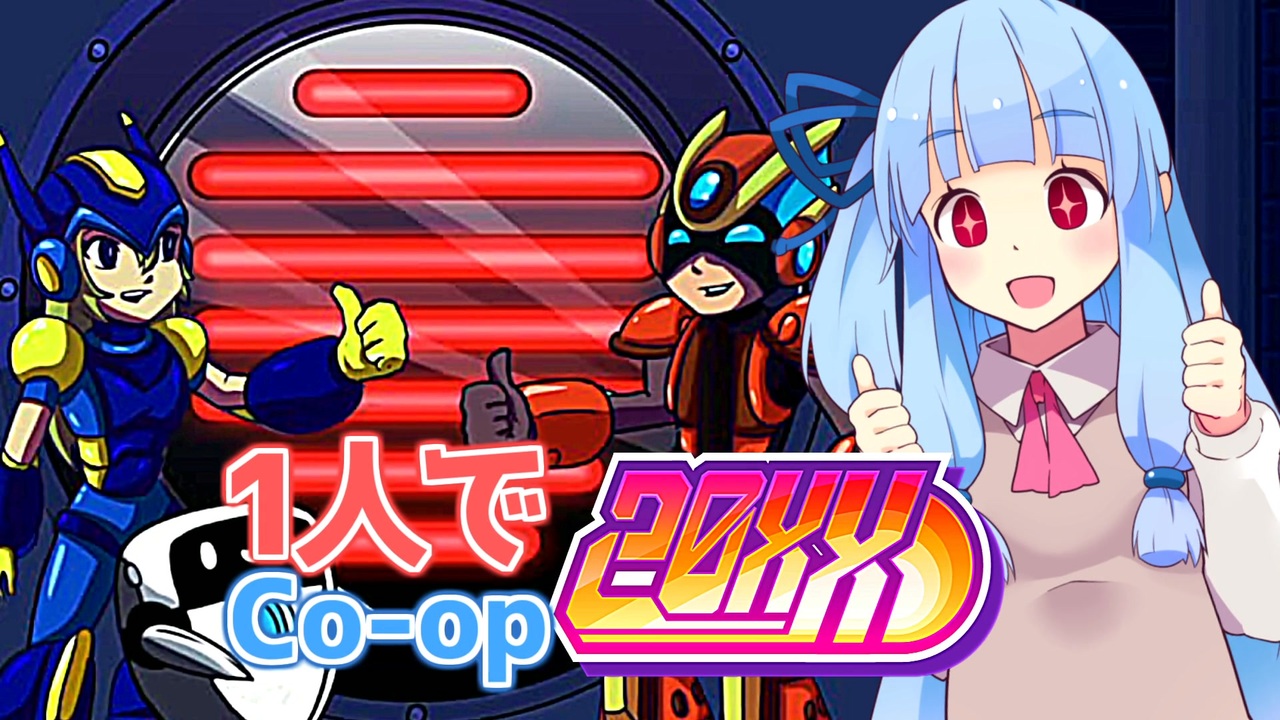 葵ちゃんがSolo Co-opに挑戦するようです#3【20XX】 - ニコニコ動画