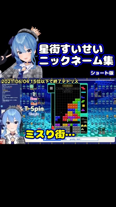 星街すいせい ニックネーム集(ショート版) - ニコニコ動画