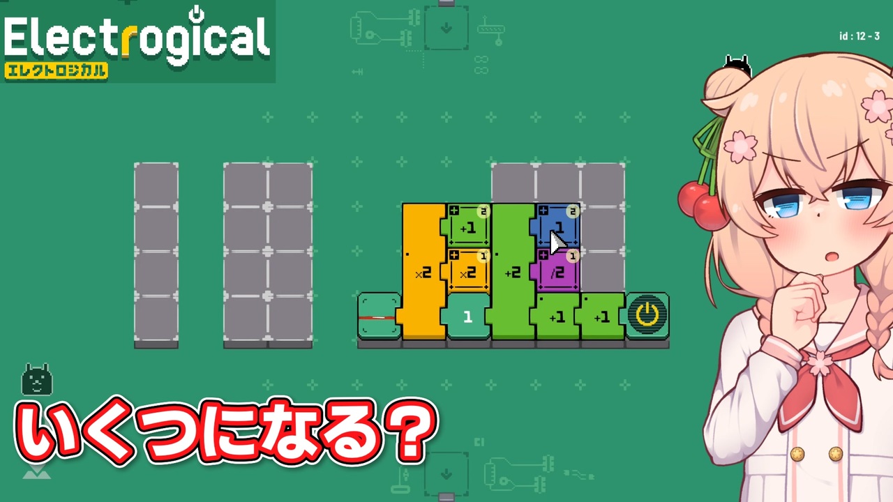足りたり掛けたりする彩澄しゅお【Electrogical #2】【ソフトウェア