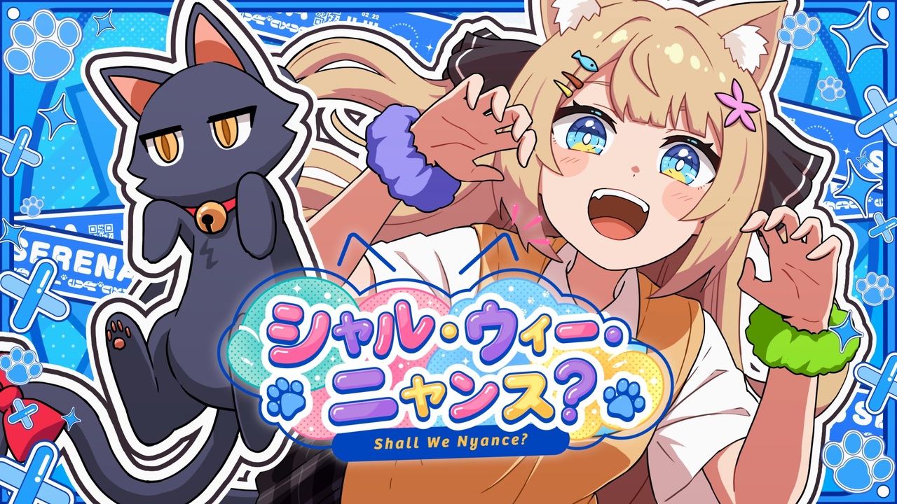 シャル・ウィ・ニャンス？/ねこねこネットワーク - ニコニコ動画