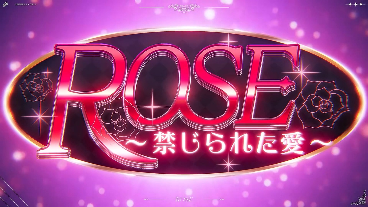 ROSE ～禁じられたいぇい～ - ニコニコ動画