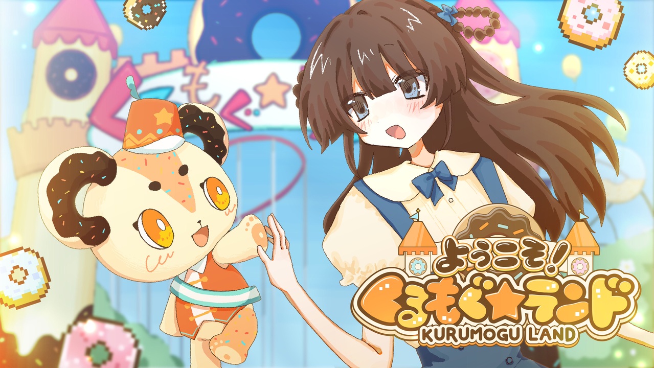 Vocaduo2026 ］ ようこそ！くるもぐ☆ランド / Teamくるもぐ⭐︎まーち