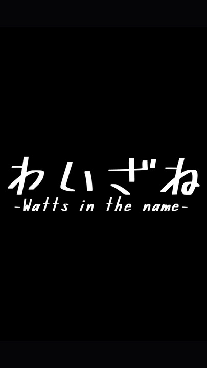 ⊳ #VocaDuo2026 #オリジナル曲 ⊲ わいざね//re;volt - ニコニコ動画
