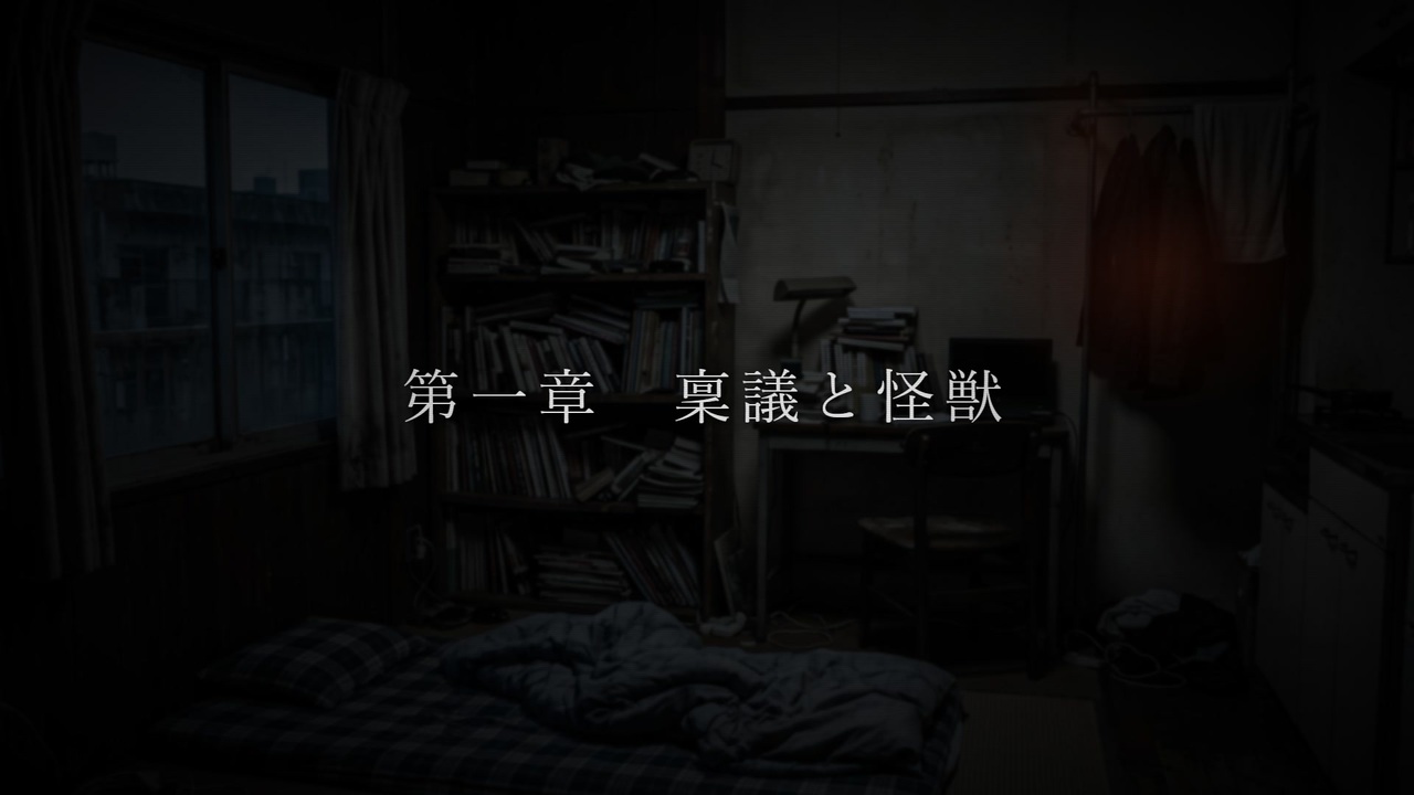 In the Room Without Kaiju