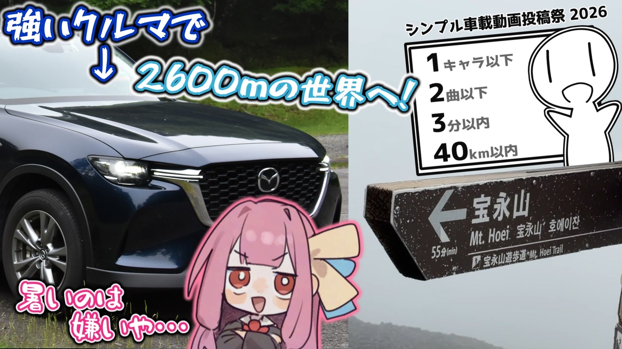 シンプル車載動画投稿祭2026】多分これが一番高いと思います（物理）CX