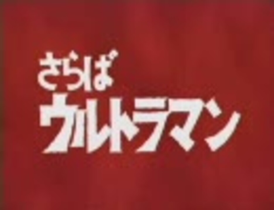 人気の「PS2ウルトラマン」動画 55本 - ニコニコ動画