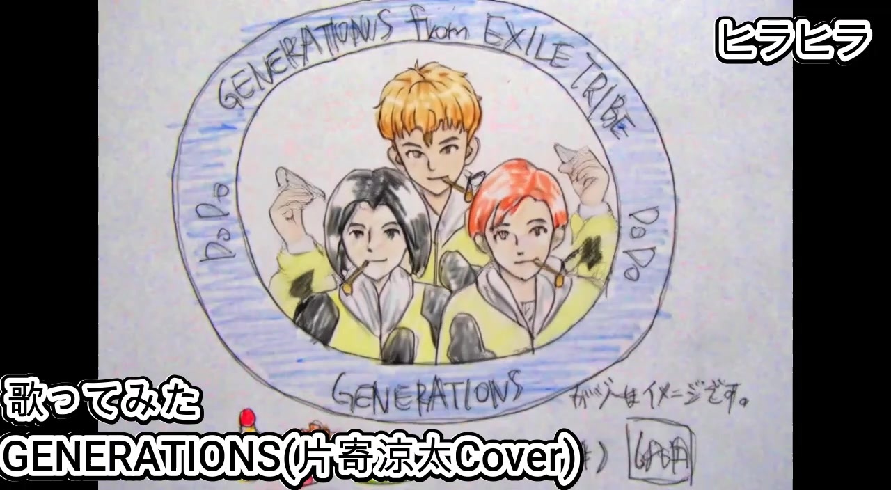 片寄涼太　ヒラヒラ　クッション　レア GENERATIONS 片寄涼太 Cover ヒラヒラ 歌ってみた カラオケLive 本人ズ