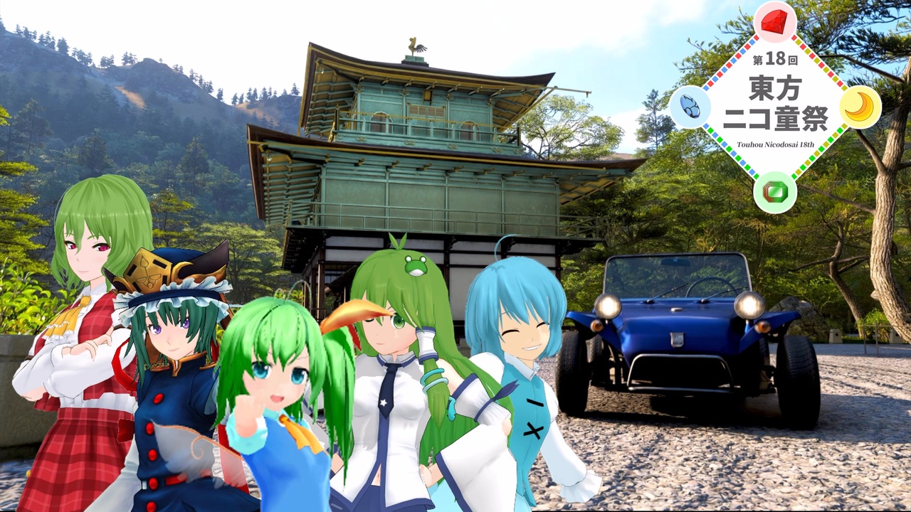 第18回東方ニコ童祭】早苗たちのフォルツァホライゾン6 増刊号