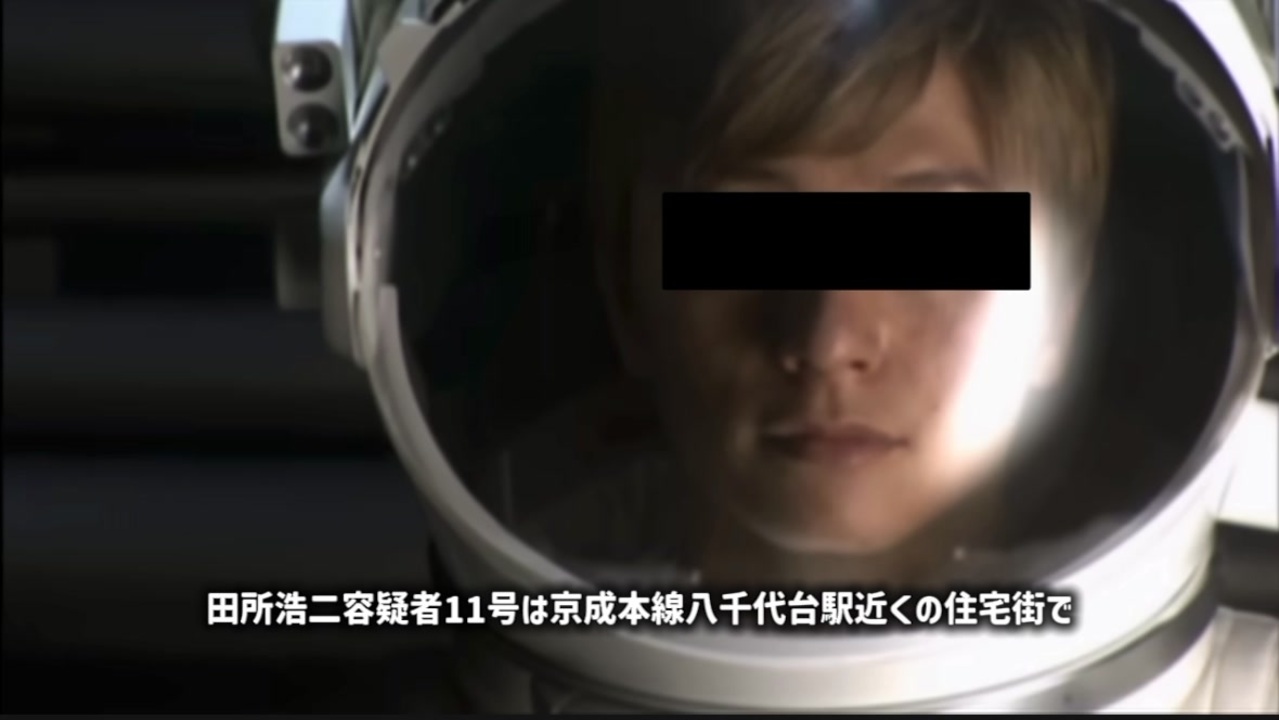 田所ポロ浩二容疑者 - ニコニコ動画