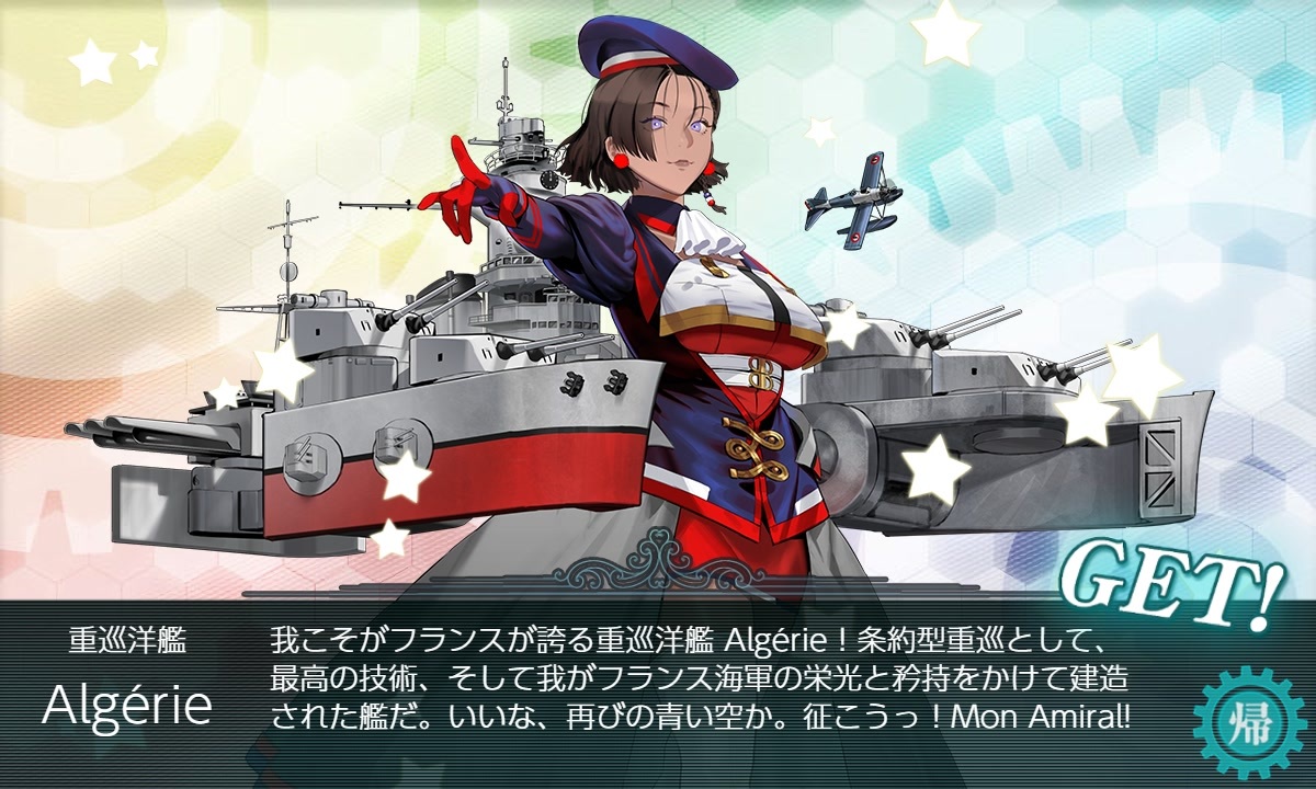 艦これ】No.641 Algérie（アルジェリー）【艦娘ドロップ】※2026夏
