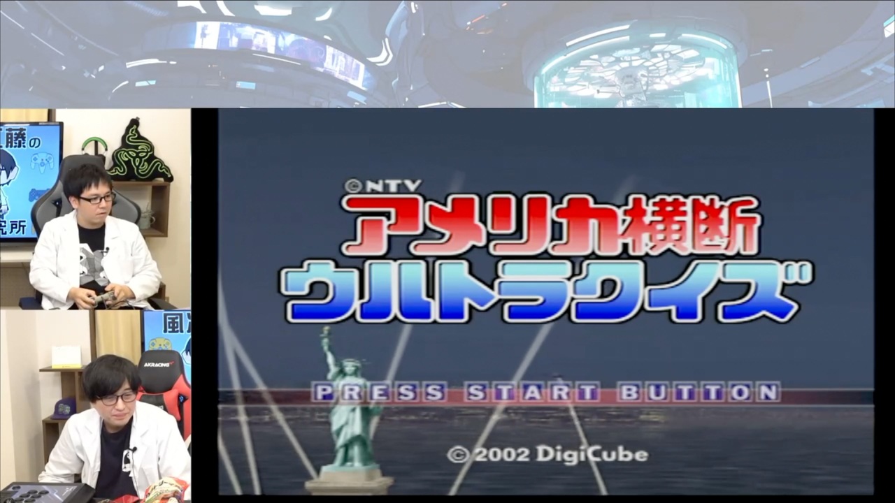 アメリカ横断ウルトラクイズ（PS2版）総集編 #1 - ニコニコ動画