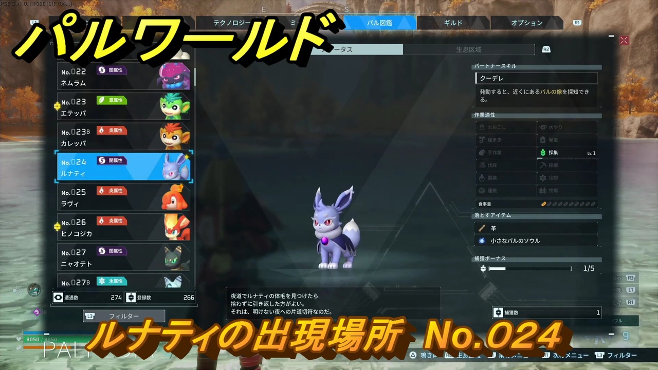 パルワールド ルナティの出現場所 No.024 パル図鑑をコンプしよう