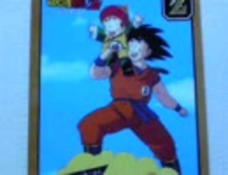 人気の ドラゴンボール カードダス 動画 22本 ニコニコ動画