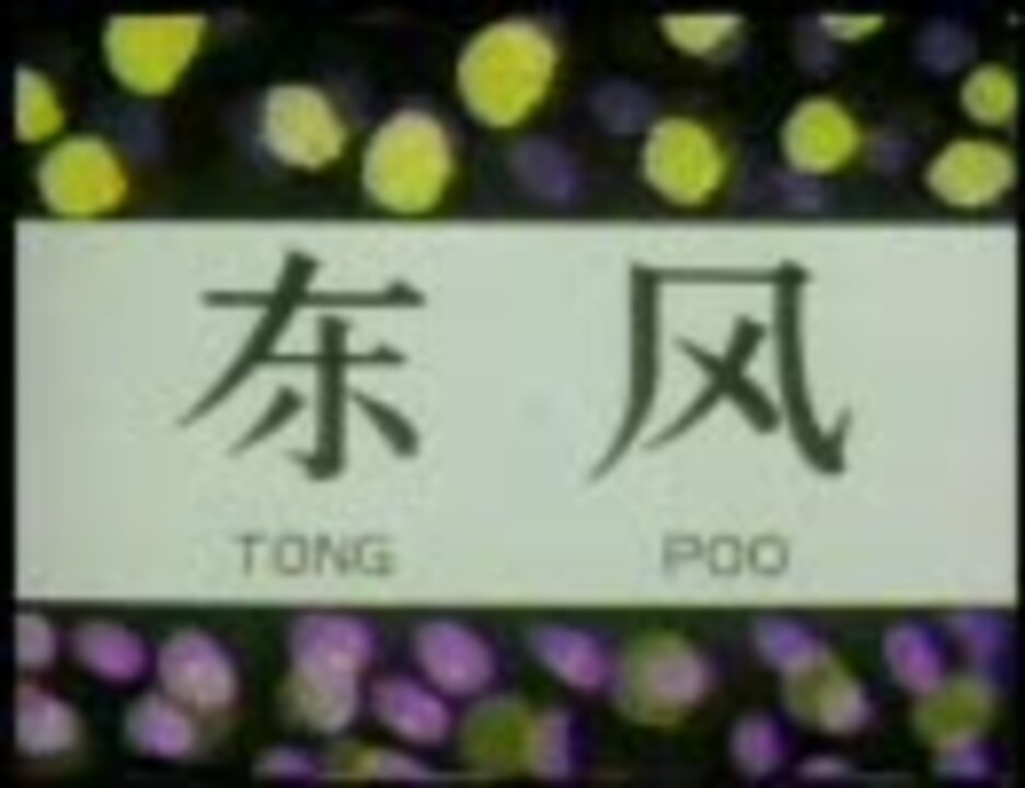 人気の 邦楽pv傑作選 動画 336本 ニコニコ動画
