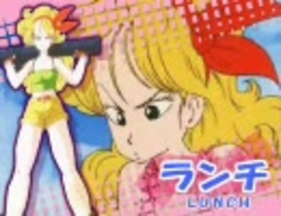 人気の ブルマ ドラゴンボール 動画 28本 ニコニコ動画