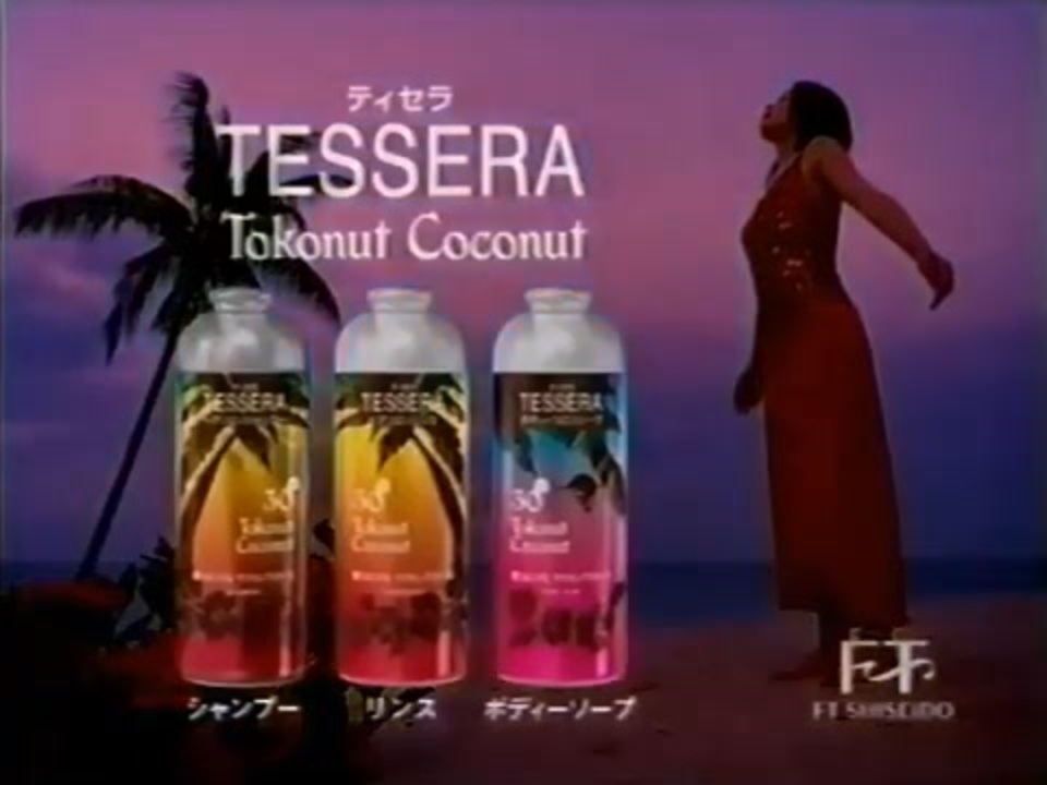 資生堂『ティセラ・ヘアコロンシャンプー・トコナッツココナッツ