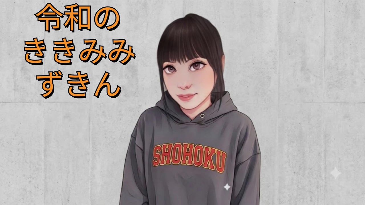 The Listening Hood, Reiwa Edition