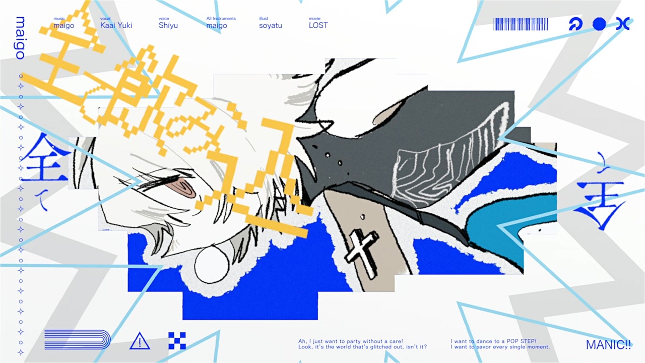 MANIC!! / 歌愛ユキ