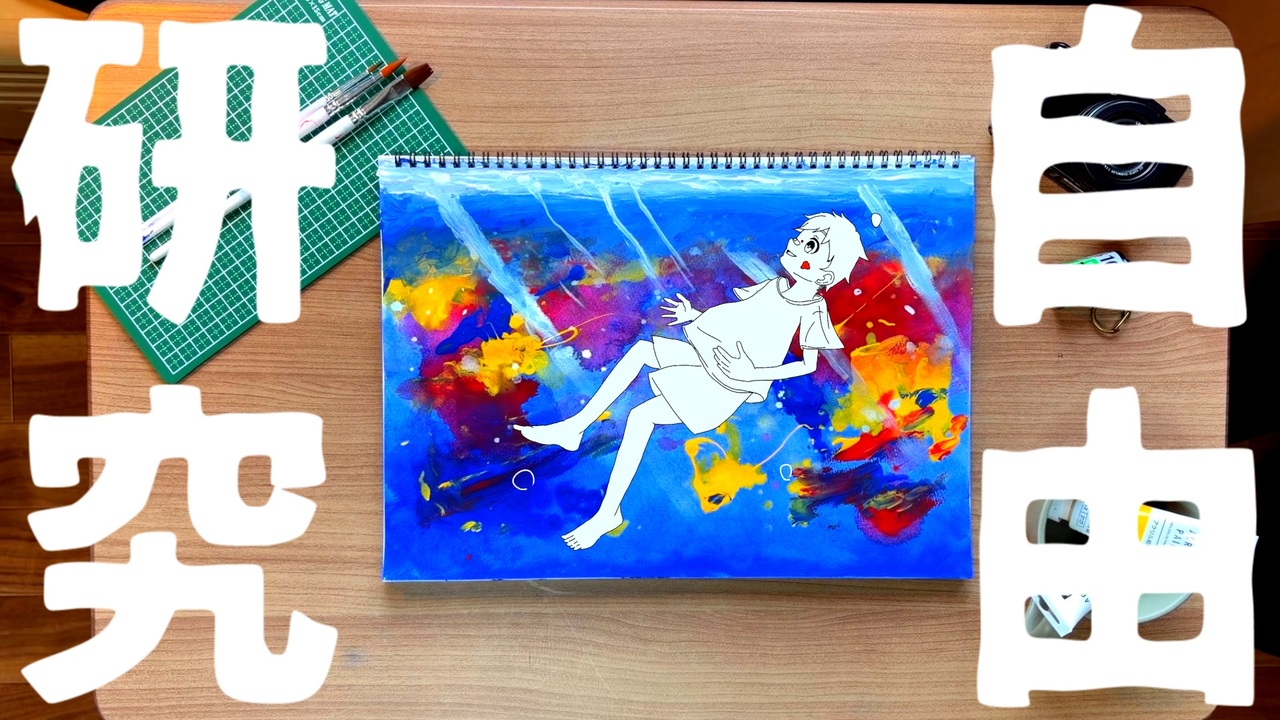 自由研究 / 初音ミク