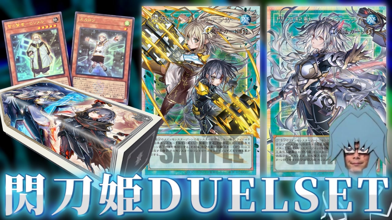 デラックスデュエルセット閃刀姫でオーバーフレームとエルロンを手に