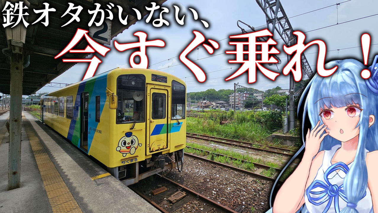 【平成筑豊鉄道】廃止確定！混む前に乗りに行こう平成筑豊鉄道【VOICEROID鉄道】