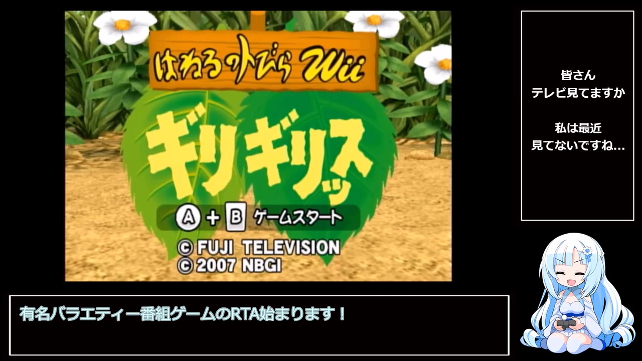 はねるのトびら Wii ギリギリッス RTA High Score% 59秒20 解説？付き