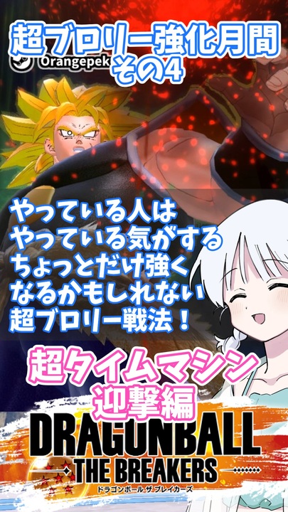 DBTB】超ブロリー強化月間その4 やっている人はやっている気がする