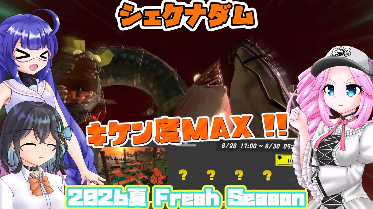 スプラトゥーン3 サーモンラン]四国めたんのまったりバンカラライフ