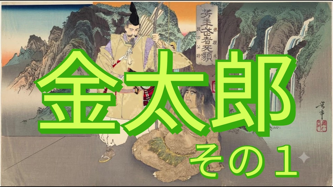 金太郎