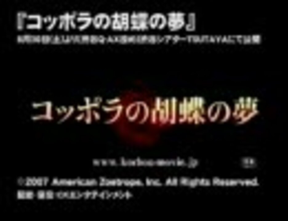 人気の フランシス フォード コッポラ 動画 23本 ニコニコ動画