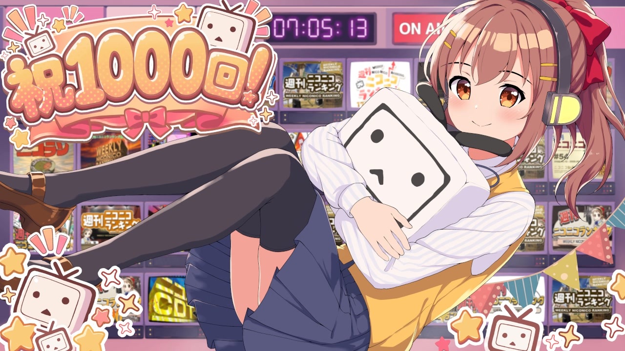 週刊ニコニコランキング #1000のサムネイル
