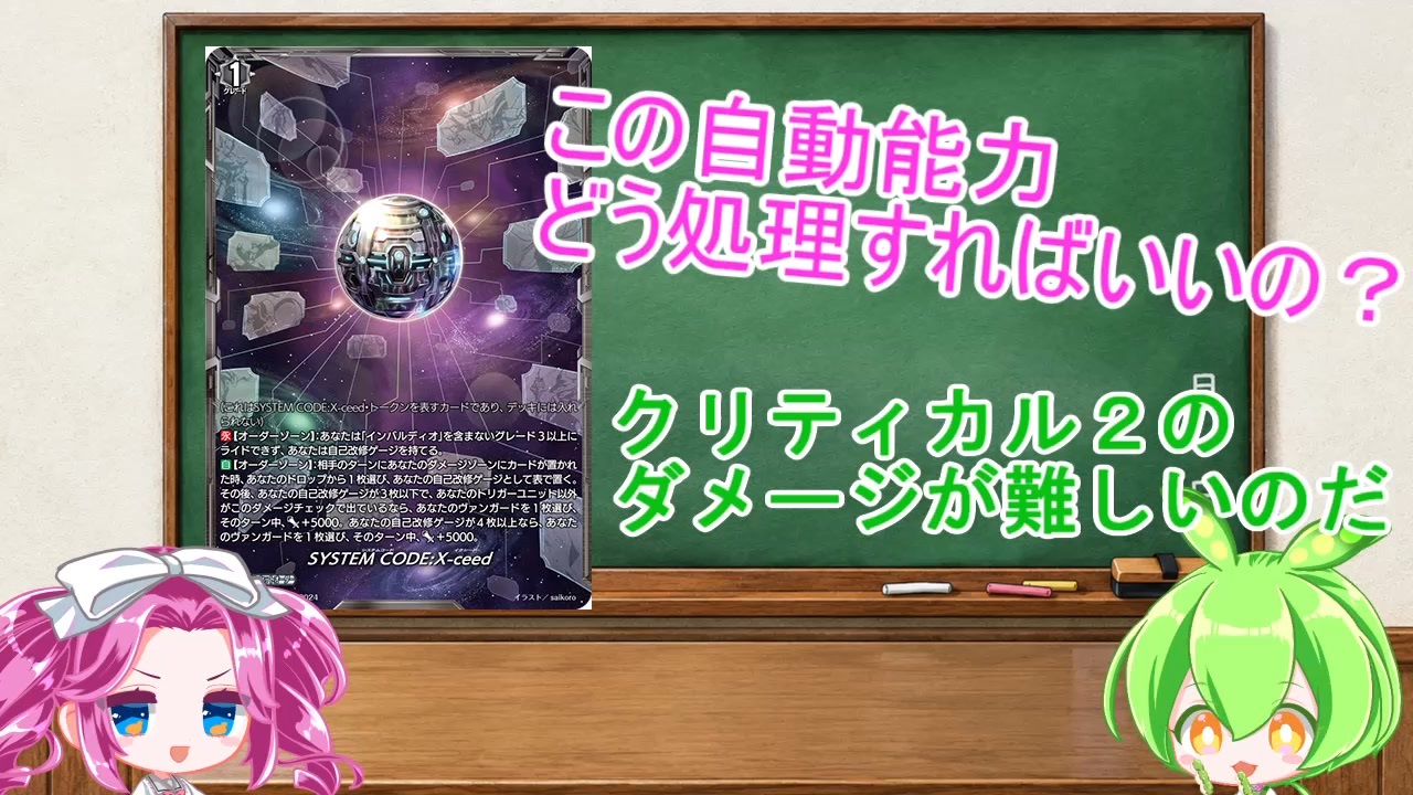 SYSTEM CODE:X-ceedとバトルダメージ処理について【VG解説動画