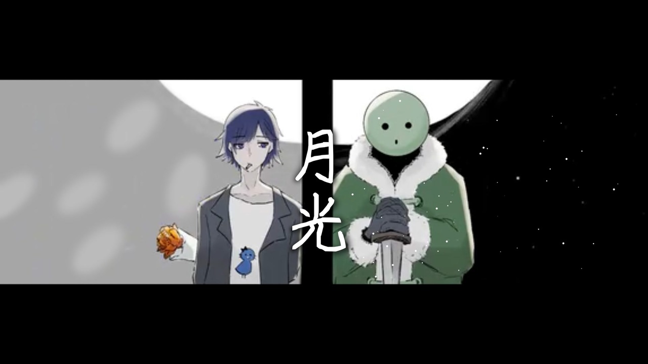 MzУв人ヵ】月/光 - ニコニコ動画