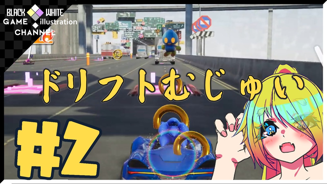 ソニックレーシングクロスワールド】マキちゃんと行く飛んで曲がって