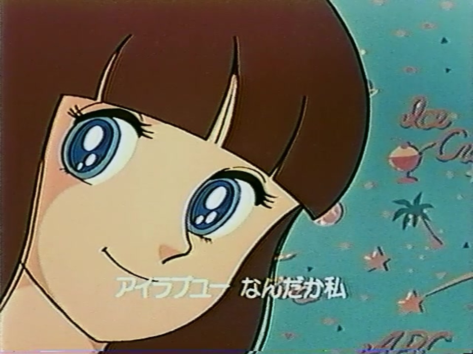 ときめきトゥナイトop「ときめきトゥナイト」／VHS音源 - ニコニコ動画