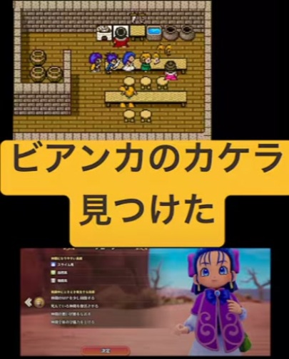 ビアンカのカケラ見つけた[DQ5] - ニコニコ動画