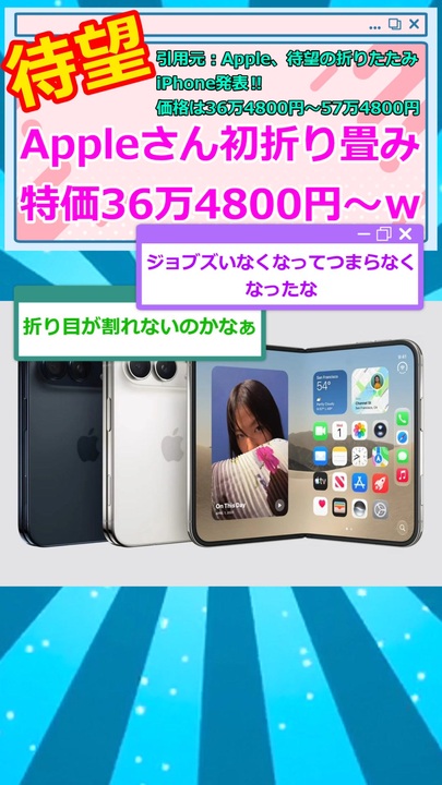 ゆっくり5ch] 技術ショート② Apple、待望の折りたたみiPhone発表‼価格