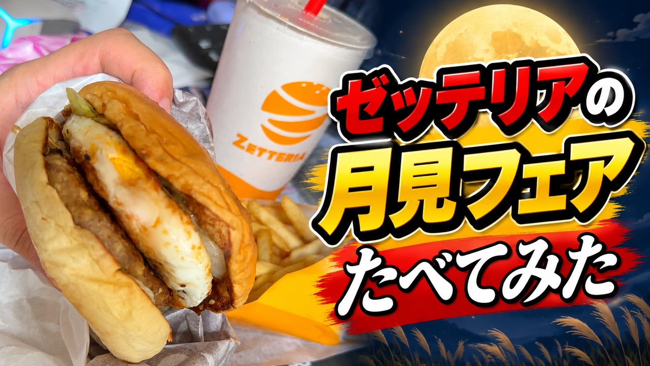 【超訳あり】混ぜてみた電動シェーカー　ニコニコ動画【レア】 r1280x720l?key=