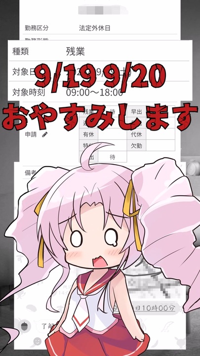 9月19日、20日 お休みします - ニコニコ動画