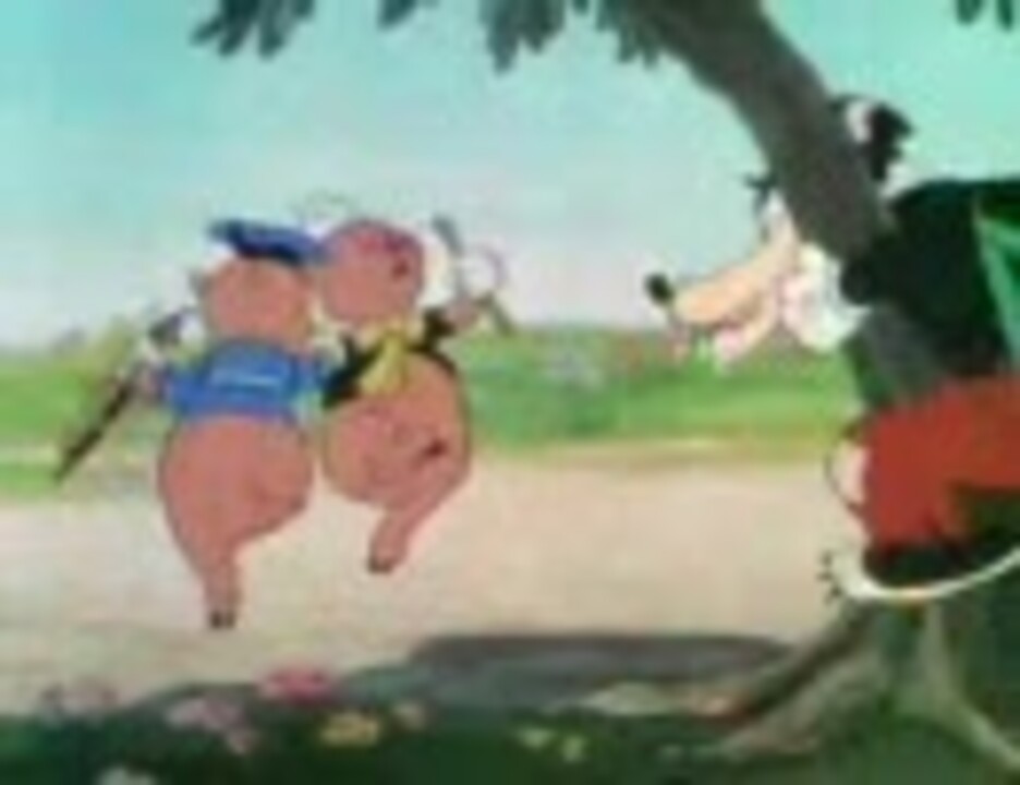著作権切れアニメ集 Three Little Pigs ニコニコ動画