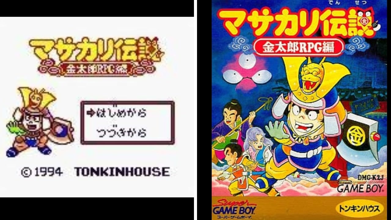 レア希少★GB★ゲームボーイ★マサカリ伝説 金太郎RPG編★ソフト・箱・説明書付 GB][SGB]マサカリ伝説 金太郎RPG編 FULL SOUND TRACK - ニコニコ動画
