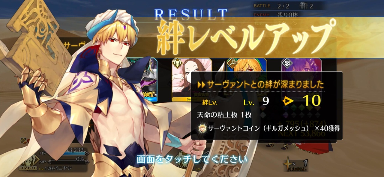 FGO】絆10 240騎目 ギルガメッシュ（キャスター）【絆礼装ネタバレあり