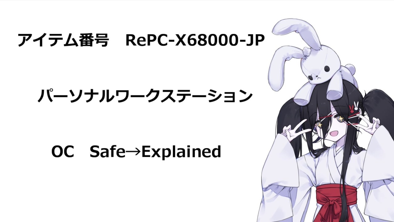 うさぎちゃんのRePC紹介 『RePC-X68000-JP』 - ニコニコ動画