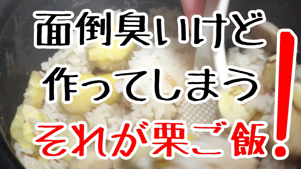 ほくほく【栗ご飯】2026（嫌がる娘に無理やり弁当を持たせてみた_最終