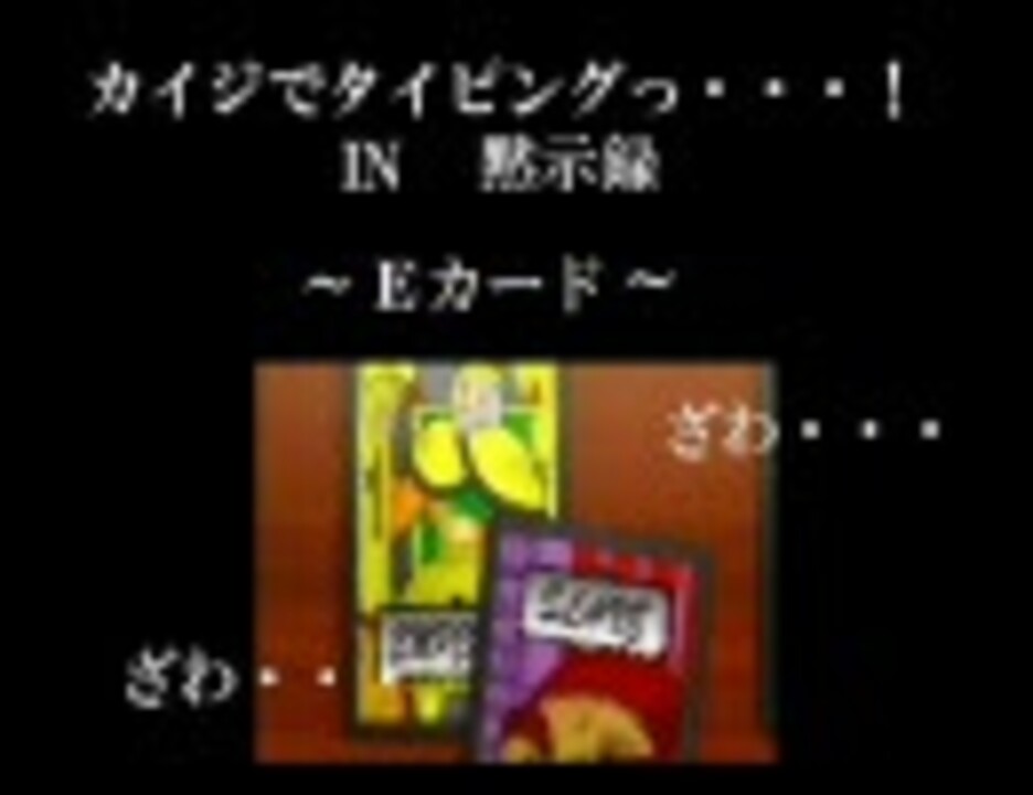 人気の カイジ 賭博黙示録カイジ 動画 102本 2 ニコニコ動画
