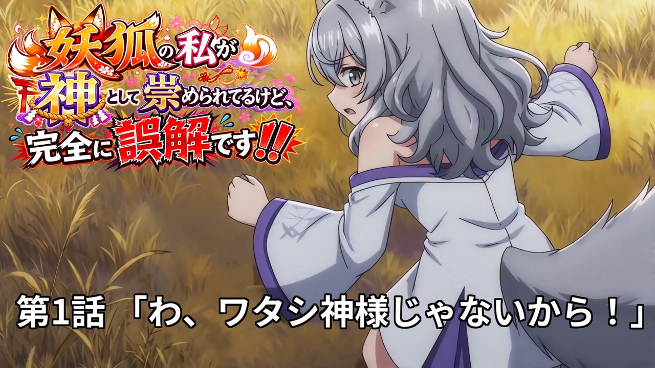 Worshipped as a God? I'm Just a Fox Spirit!