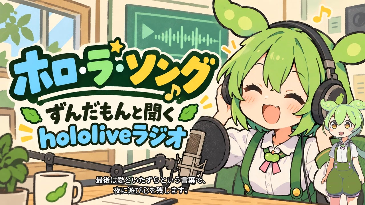 ホロ・ラ・ソング】秋の夜に聞きたいホロライブの歌 Best 6【ずんだ