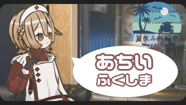 にこり 人気の動画「旅行・アウトドア」 - ニコニコ動画